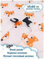 Аксессуар для удобства путешествия ребенка/ Гамак в самолёт, автобус для детей 2-5 лет (для ног) Лисички