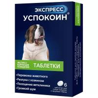 Таблетки Астрафарм Экспресс Успокоин для средних и крупных пород 120 мг, 6шт. в уп