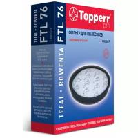 Topperr 1198 FTL 76 Губчатый фильтр для пылесосов Tefal и Rowenta (ZR902501)