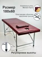 Складной массажный стол с регулировкой высоты вырезом для лица усиленный кушетка для массажа 180х60