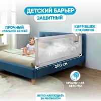 Защитный детский барьер на кровать Solmax 200см серый