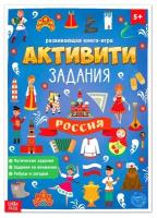 Книга с активити-заданиями 