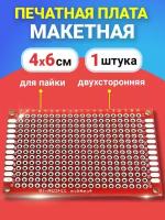 Печатная макетная плата 4 x 6 см двухсторонняя для пайки GSMIN PCB1 (Красный)