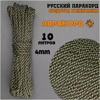 Русский паракорд 4мм (Paracord III-550) Плетёнка, КМФ (10 м)