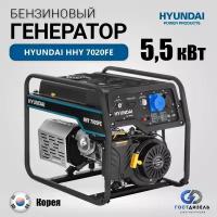 Генератор бензиновый Hyundai HHY 7020FE 5.5 кВт, бензогенератор с ручным и электро запуском двигателя и автоматической регуляцией напряжения, электростанция