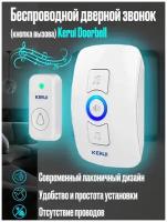 Беспроводной дверной звонок, электронный звонок, влагозащищенная кнопка вызова Kerui Doorbell White