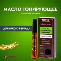 Масло для ресниц и бровей тонирующее, DNC