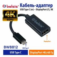 Адаптер USB Type C- DisplayPort 0,2м /BW8812