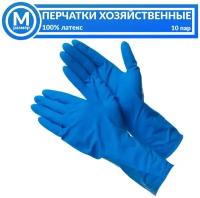 Перчатки латексные синие, 10 пар (20 шт.), размер M (рабочие хозяйственные перчатки для уборки многоразовые)