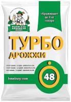 Дрожжи спиртовые турбо Хмельной эксперт Турбо 48, для самогона (1 пачка 130 гр)