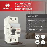 Устройство защитного отключения Havells: 1P+N, In 63А, In 30 мА, Тип A, 2М