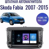 Штатная магнитола для Skoda Fabia на Android (GPS, Wi-Fi, 2/32Гб, 4 ядра)