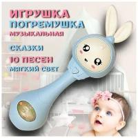 Музыкальная интерактивная игрушка 