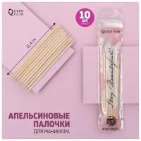 Апельсиновые палочки для маникюра Stay Beautiful!, 11,4 см, в чехле, 10 шт