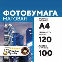 Фотобумага А4 матовая односторонняя 120 г, 100 л