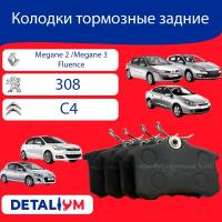 Колодки тормозные задние Renault Citroen Peugeot Volkswagen. Рено Меган 2, Ситроен С4, Пежо 308, Голь, Пассат Markon 05100150