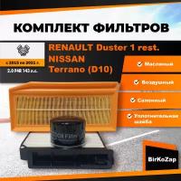 Комплект фильтров на RENAULT Duster 1 рест, NISSAN Terrano (D10) с двигателем 2.0 F4R 143 л. с. с 2015 по 2021 г. (фильтр масляный, воздушный, салонный с пластиком+прокладка сливной пробки) / набор для ТО Рено Дастер, Ниссан Террано