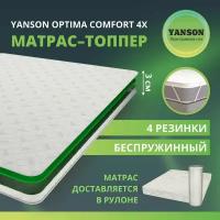 Топпер матрас 120х190, YANSON Optima Comfort 4x, ортопедический, беспружинный, топер-матрас 120*190, матрас на диван, односпальный, мягкий, матрас поролоновый