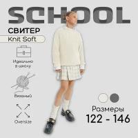 Свитер для девочки Amarobaby KNIT Soft, молочный, размер 134