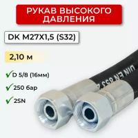 РВД (Рукав высокого давления) DK 16.250.2,10-М27х1,5 (S32)