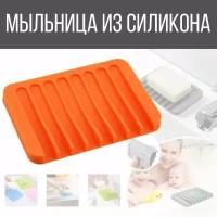 Мыльница / Подставка держатель для мыла в ванную со сливом воды из долговечного материала, оранжевый
