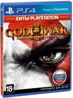 PS4 игра Sony God of War 3. Обновлённая версия. Хиты PlayStation