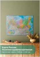 Политико-административная карта России 158х118 см Географическая Карта настенная Россия Атлас Принт