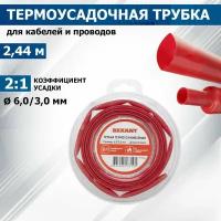 Термоусадочная красная трубка REXANT 6.0/3.0 мм для проводов, катушка 2.44 м в многоразовом боксе