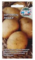 Семена картофель Лидер 0,02 г