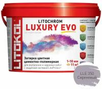 Затирка LITOKOL Litochrom Luxury Evo 350 Сиреневый 2 кг