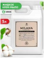 Grass Крем-мыло жидкое Milana Professional