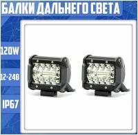 Светодиодные балки дальний свет Комплект 120W