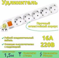 Удлинитель Anam Legrand e-Fren 5 с выключателем, шнур 1.5м, 16A, 250V