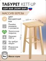 Табурет KETT-UP LOFT BAR барный 75см, KU085.5, деревянный, сиденье квадратное, лак, цвет натуральный, 1 штука