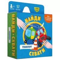 Настольная игра ГеоДом Найди-схвати. Транспорт, 1 шт