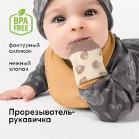 20036, Прорезыватель-рукавичка Happy Baby, прорезыватель для зубов, грызунок на липучке, коричневый