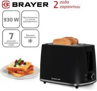 Тостер BRAYER BR2108 930 Вт 7 режимов