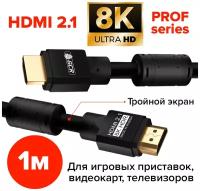 GCR Кабель PROF 1.0m HDMI 2.1, черный, Ultra HD 8K 60Hz, 4K 144Hz, динамический HDR, 4:4:4, 48.0 Гбит/с, 2 Х экран, ферритовые фильтры