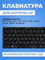 Клавиатура для HP для Pavilion 15-ac, 15-af, 15-ay, 15-ba, 250 G4, 255 G4, 250 G5, HP 255 G5 (NSK-CWASC) Black, No Frame, гор. Enter ZeepDeep