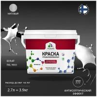 Краска водно-дисперсионная Malare Professional Biosept, для кухонь, ванных и сырых помещений для детской влагостойкая моющаяся матовая белый 2.7 л 3.5 кг