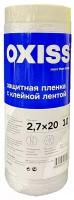 Пленка защитная строительная с клейкой лентой OXISS 2,7x20 м