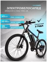 Электровелосипед SHORNER DRAGON G MAX PRO 26