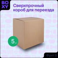 Коробка для переезда/маркетплейсов BOXY фунт-s, гофрокартон, бурый, 300х200х300 мм, 5 шт