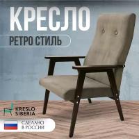 Кресло Ретро для дома, дачи, офиса, Серый (Ultra Grey) . Бренд Кресло Сибири