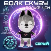 Мягкая игрушка Skzoo Wolf Chan Stray Kids, Бродячие дети Скузу Вольф Чан (Бaн Чaн), 25 см