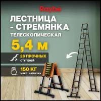 Лестница-стремянка телескопическая алюминиевая Raybe RD540 5,4 м