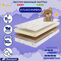 Матрас Beautyson Baby Medium Hard (70 / 160)