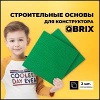 Основа / пластина / платформа для конструктора QBRIX (2 шт) (Зеленая)