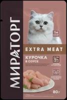 корм для кошек Мираторг Extra Meat для стерилизованных кошек 