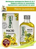 Масло рыжика 100мл. Алтайское холодного отжима. Altay Organic